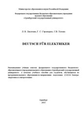 book Deutsch für Elektriker: учебное пособие