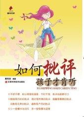 book 如何批评孩子才肯听