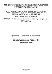book Конституционное право. Ч.1