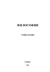 book Философия: учебное пособие