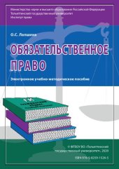 book Обязательственное право