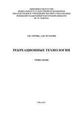 book Рекреационные технологии