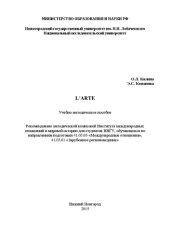 book L’arte: Учебно-методическое пособие