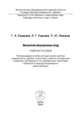 book Экология водной среды: учебное пособие