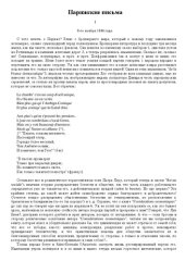 book Парижские письма