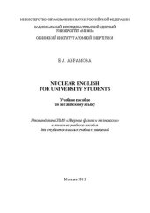 book Nuclear english for university students: учебное пособие