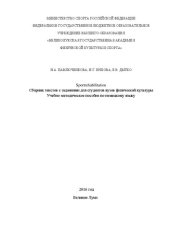 book Sportrehabilitation. Сборник текстов с заданиями для студентов вузов физической культуры: Учебно-методическое пособие по немецкому языку