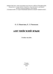 book Английский язык: учебное пособие