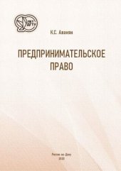 book Предпринимательское право: учебное пособие