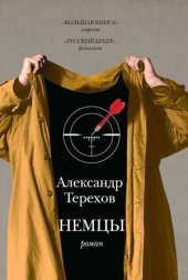 book Немцы