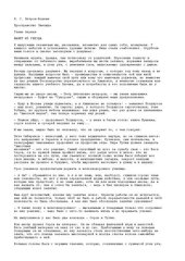 book Моя повесть. 2-я часть: Пространство Эвклида