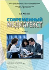 book Современный медиатекст: Практикум