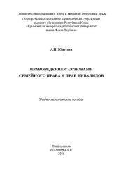 book Правоведение с основами семейного права и прав инвалидов