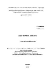 book Non-fiction edition: Учебно-методическое пособие