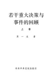 book 若干重大决策与事件的回顾