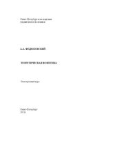 book Теоретическая фонетика