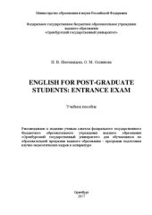 book English for post-graduate students: учебное пособие