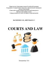 book Courts and law = Суды и законы