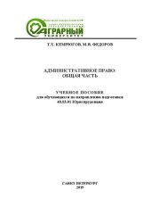 book Административное право: общая часть: учебное пособие