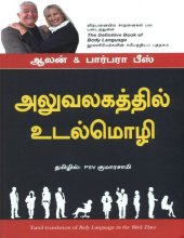 book அலுவலகத்தில் உடல்மொழி