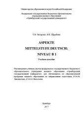 book Aspekte Mittelstufe Deutsch: Niveau B 1: учебное пособие по немецкому языку к учебнику „Aspekte. Mittelstufe Deutsch: Niveau B1“ для самостоятельной работы студентов над лексическим материалом