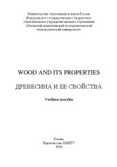 book Wood and its properties. Древесина и ее свойства