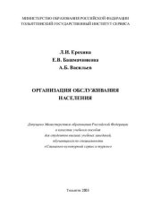 book Организация обслуживания населения