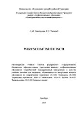 book Wirtschaftsdeutsch: учебное пособие