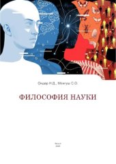 book Философия науки