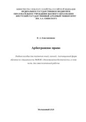 book Арбитражное право: Учебное пособие
