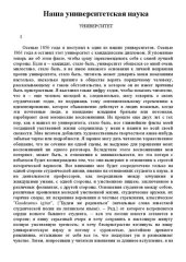 book Наша университетская наука