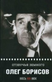 book Отзвучья земного