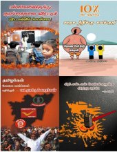 book மண்ணின் மைந்தர்களின் உரிமை முழக்கங்கள்