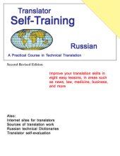 book Translator Self-Training: Russian - A Practical Coourse in Technical Translation