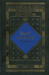 book Избранное