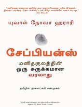 book சேப்பியன்ஸ்