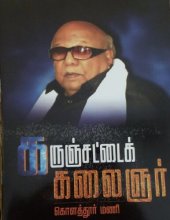 book கருஞ்சட்டைக் கலைஞர்