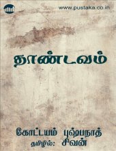 book தாண்டவம்