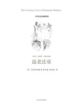 book 返老还童（中英双语插图本） (Recrudescent (Bilingual illustrated)