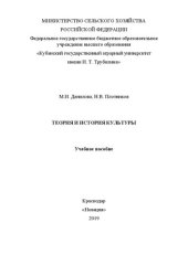 book Теория и история культуры: Учебное пособие