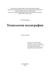 book Технологии полиграфии: учебное пособие