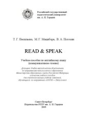 book Read & Speak: учебное пособие