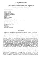book Драматическая повесть в пяти картинах