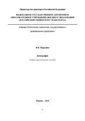 book Демография: Учебно-методическое пособие для студентов специальностей «Государственное и муниципальное управление», «Социология»