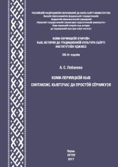 book Коми-пермяцкой отирлбн кыв, история да традиционной культура сьбрп Институлбн Уджжез: Велбтчан пособие