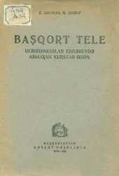 book Başqort tele ucriƶdinejǝlar ergǝhendǝ asьlƣan kurstar өsөn