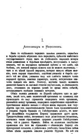 book Император Александр Первый. Политика, Дипломатия