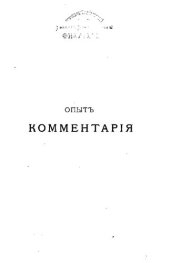 book Опыт комментария к Уставу гражданского судопроизводства. Том 2