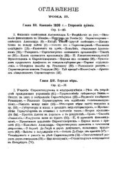 book Покорение Финляндии в 2 томах : Опыт описания по неизданным источникам. Том II