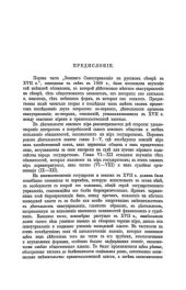 book Земское самоуправление на русском Севере в XVII в. Том 2